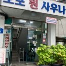 오포원사우나 이미지