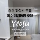 호야스테이 이미지