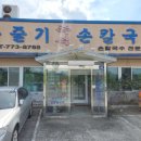 한줄기손칼국수