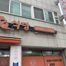 성시경맛집 의정부 부대찌개 경원식당 본점