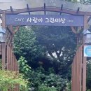 사랑이그린세상2호점 네이버블로그