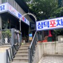 [혜화/삼덕통닭] 갬성 분위기 오지는 대학로 치킨 찐 후기
