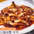 신사뻘낙지 | 신사역 신사뻘낙지에서 산낙지볶음 처음 먹어본 상세 후기