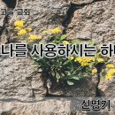 [24년 1월 3주차 목장 나눔지] 약한 나를 들어 사용하시는 하나님! 이미지