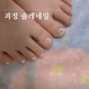 솔레네일 | [후기]사하구 솔레네일_괴정젤네일/괴정젤패디/사하구네일