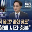 &#39;금투세&#39; 시행 찬성하는 이유는? 민주당 시행파 임광현 의원 출연 / SBS / 편상욱의 뉴스브리핑 이미지