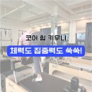 키즈 필라테스 | 다율동 키즈필라테스 코어강화 수업 후기