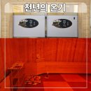 수성구립책숲길도서관 | 수성구 찜질방 천년의 온기 대구황토찜질이라 차원이 달라