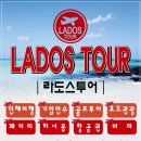 라도스투어