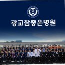 광교참좋은병원 Daum카페