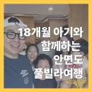 안면도 풀빌라 13월 | 18개월 아기가 갈만한 수영장 펜션 고르는 방법(feat.안면도 풀빌라 13월)