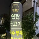 육계로 | 제주시내 맛집 추천 숙성 흑돼지 근고기 맛집, 육계절 재방문 후기