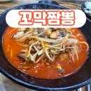 연가s.꼬막짬뽕