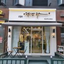 아라네 미장원 이미지