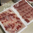 대천수산시장 주현네수산 겨울 제철 숭어 방어 회 후기