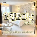 세븐일레븐천안성정하늘점 | 호텔 포그난 천안점에 다녀온 내돈내산 후기