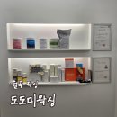 [리뷰] 월곡왁싱 도도미왁싱앤에스테틱 후기