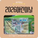 강변어린이공원 | 이현공원 어린이날 행사｜2026 서구어린이큰잔치 27개월 아기랑 놀거리