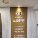 경복궁마사지 전문 스포테라피 다녀 온 이야기