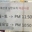 회선생 낭만포차