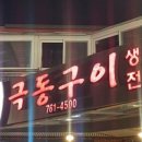 서울생고기구이 이미지