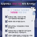 팀필라테스신대방삼거리역점