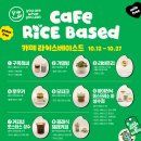 라이스&카페씨
