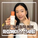 아임프롬 선세럼 추천 - 올리브영 화잘먹 썬크림 셔누화장품 후기