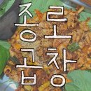 현대시장(현대상가시장) | 금천구 현대시장 야채곱창 맛집 ‘종로곱창’ 내돈내산 후기
