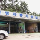 대신자동차정비공업사 이미지