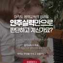 리베음악학원 - 중구 명난로 116 | 리베음악학원