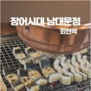 나는 장어