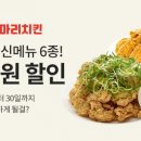 티바 두마리치킨 이미지