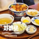 뚜껑집 충북대점 | 청주 사창동 충북대 맛집 일본식 덮밥 치히로