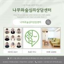 온누리평안약국 | 심리상담 나무와숲 심리상담센터 서울 성북구 동선동1가 가격 주소 주차 위치 후기 추천