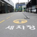 기아자동차정비공장 ~ 세차장 이미지
