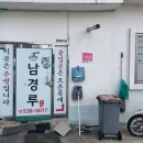 남경루 티스토리