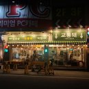 대소원면 용두제방길 8, (검단리) | [충주] 충주 대소원면 생고기 맛집을 찾는다면 &#39;교통돼&#39;