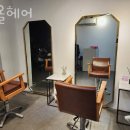 한올헤어 이미지
