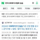 사회복지사실습