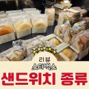 스타벅스 샌드위치 7가지 메뉴 후기
