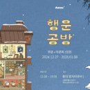 행운공방 앞 이미지