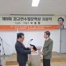 제9회 김규련수필문학상 곽흥렬 작가 수상 이미지