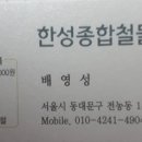 한성철물