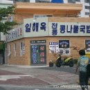 일해옥