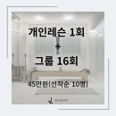 주엘필라테스 - 마포구 독막로 51 | 주엘필라테스