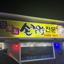 간월도손칼국수