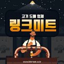 유통미트
