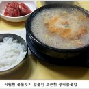 전주 콩나루 콩나물 국밥 이미지