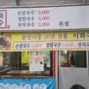 이화국수 이미지